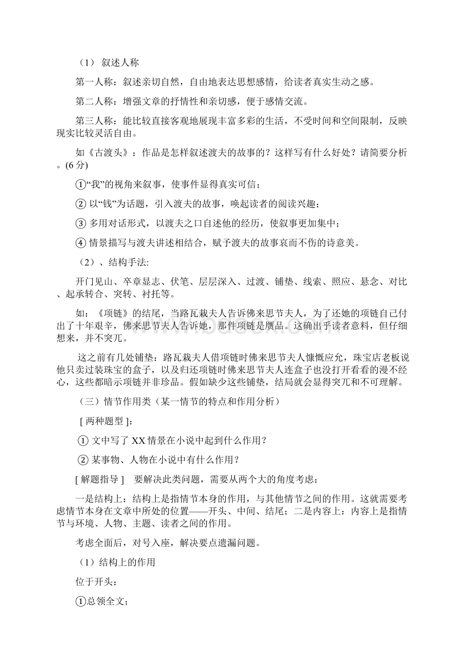 小说阅读专题知识考点归纳文档格式.docx_第3页