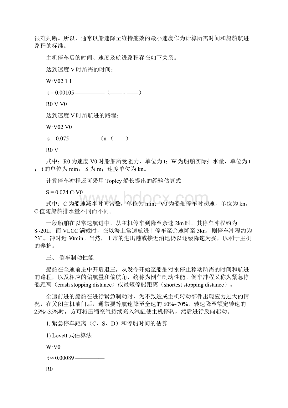 第一章船舶操纵性能要点Word格式文档下载.docx_第2页