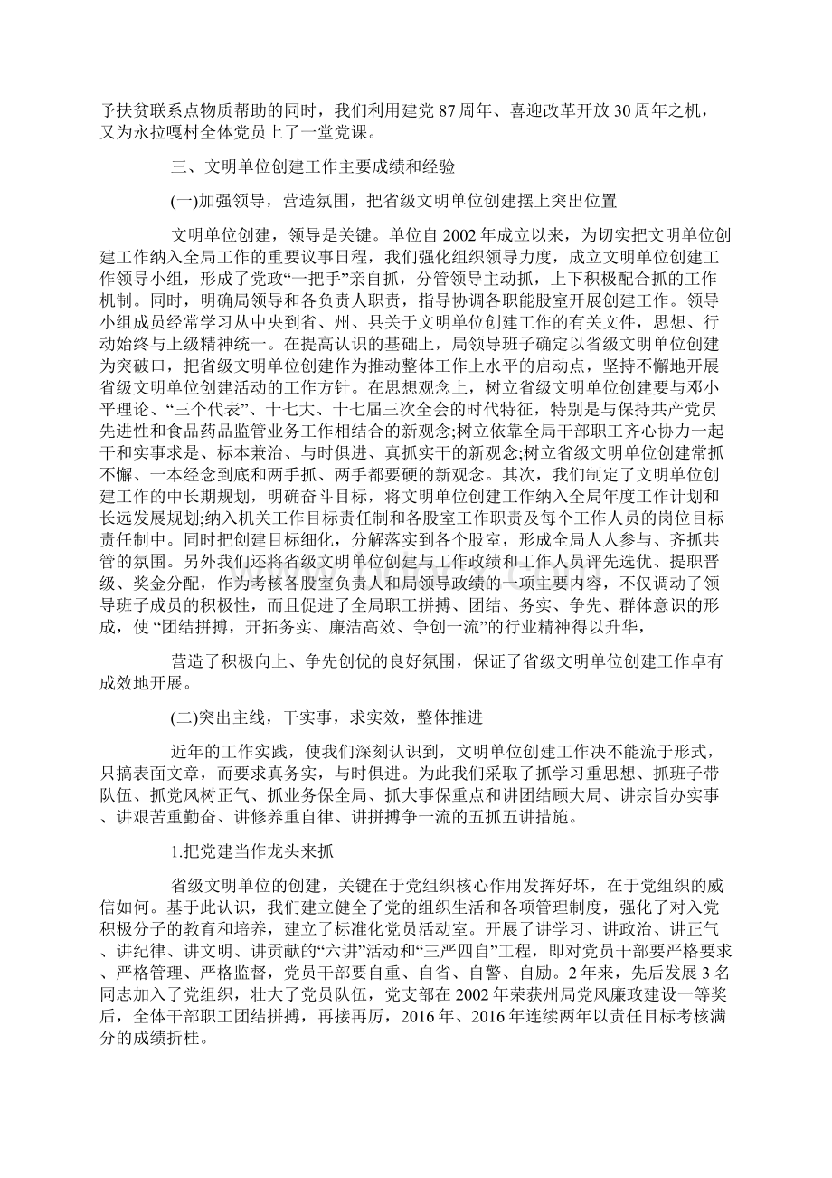 食品药品监督管理局省级文明单位创建申报材料Word文件下载.docx_第3页