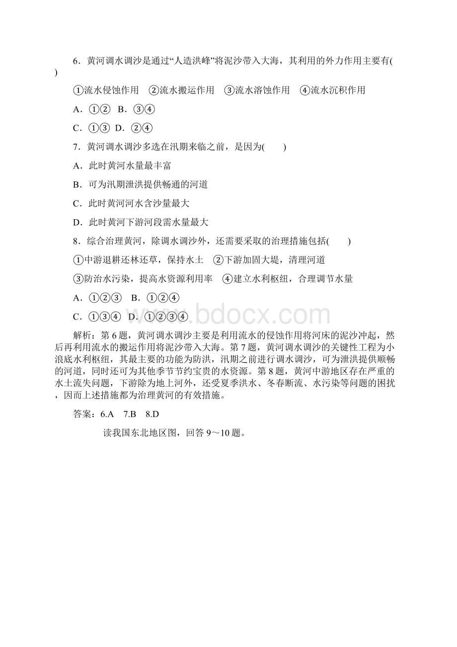 地理高考一轮复习全套阶段性过关检测9有答案.docx_第3页