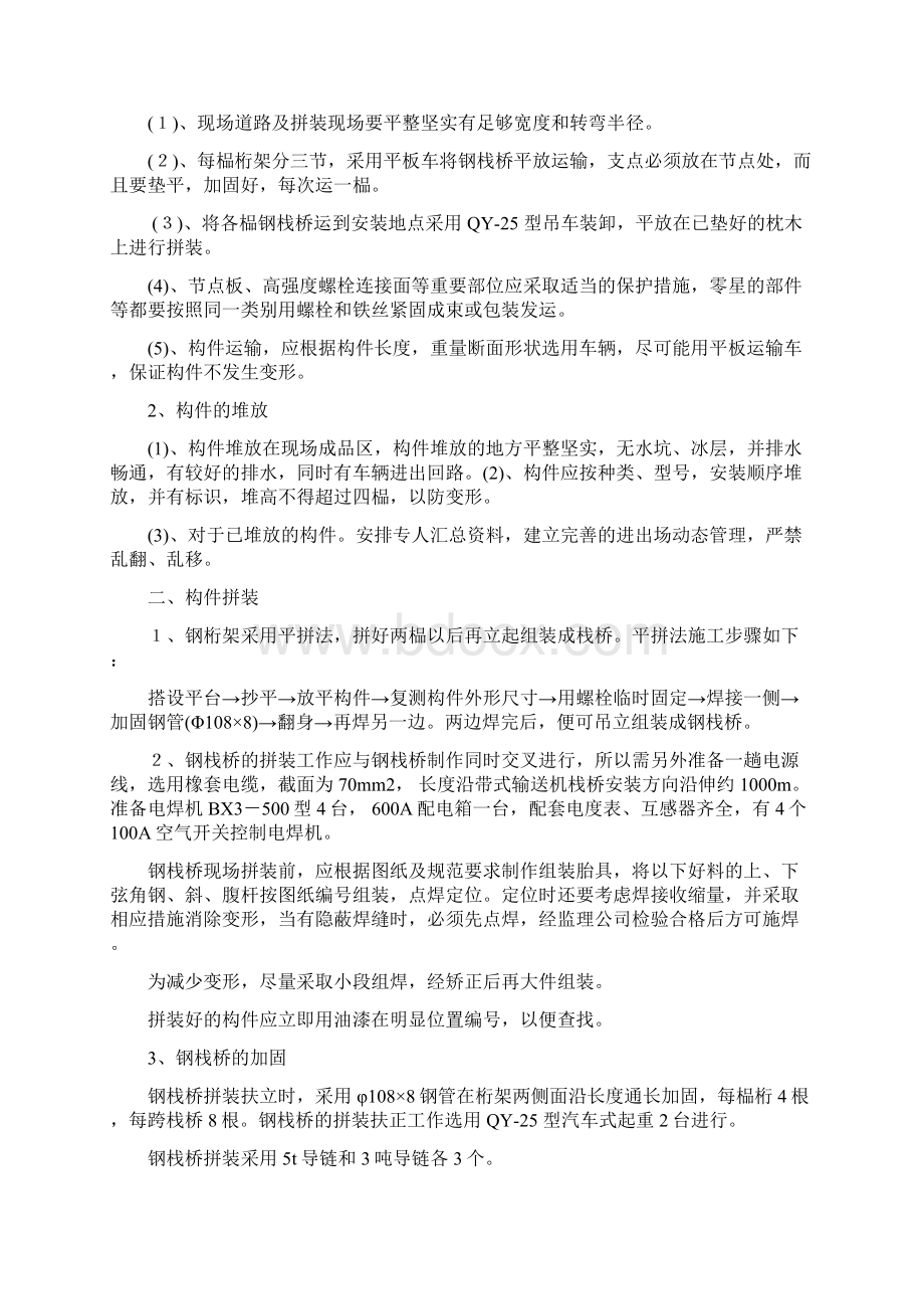 吊装方案Word文档格式.docx_第2页