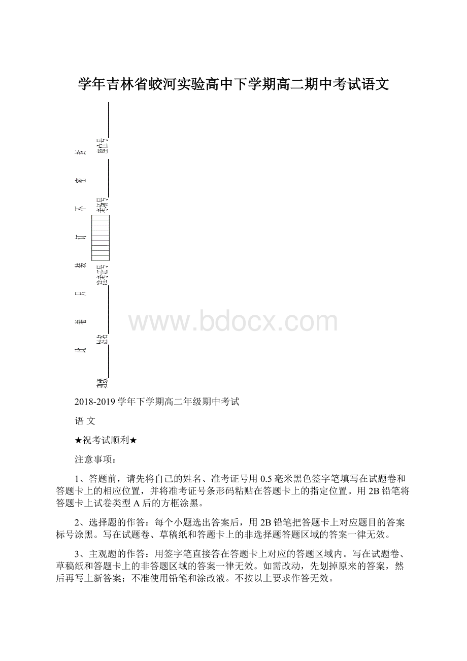 学年吉林省蛟河实验高中下学期高二期中考试语文.docx