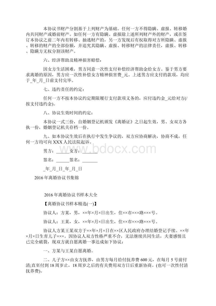 离婚协议书范本 精品Word文件下载.docx_第2页