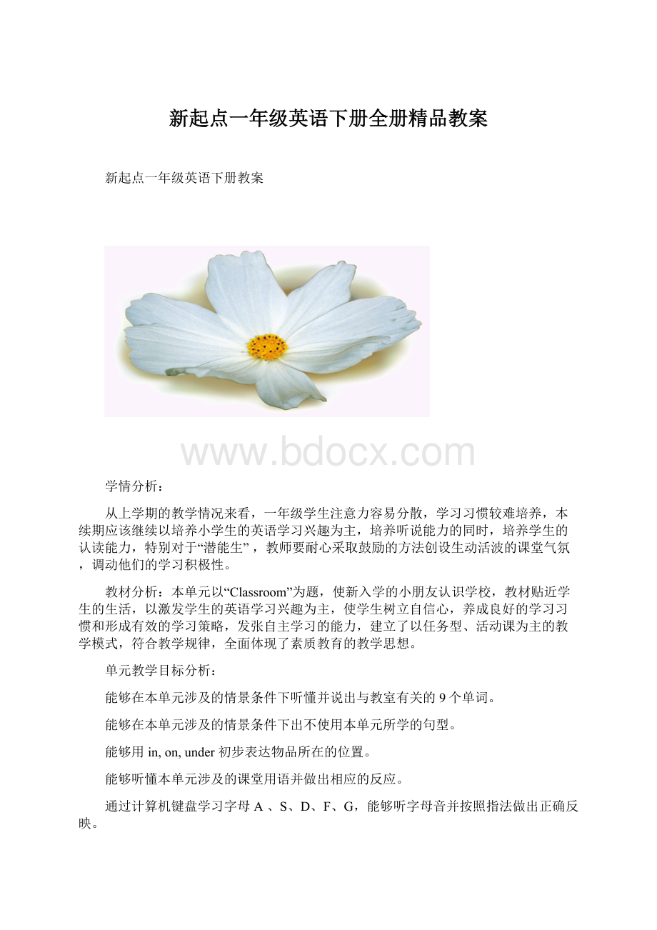 新起点一年级英语下册全册精品教案.docx_第1页