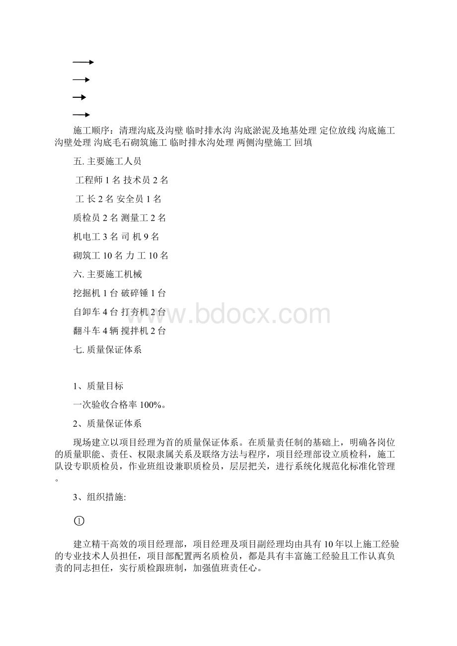 厂区排洪沟施工方案Word文件下载.docx_第2页