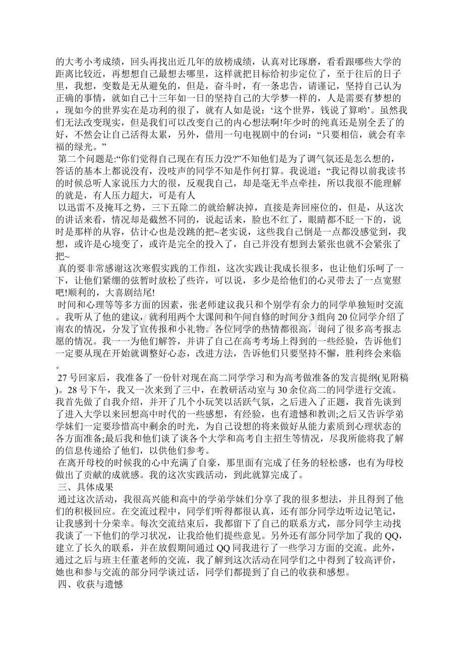 大学生寒假回访母校社会实践汇报Word文档格式.docx_第3页