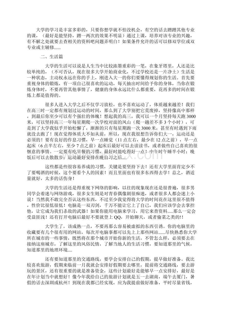 你的大一应该做好的几件事.docx_第3页