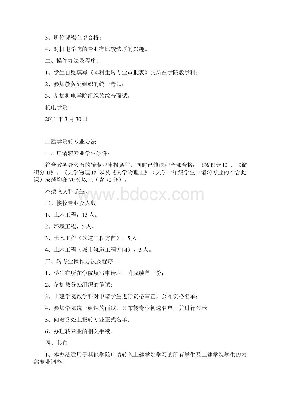 电子信息工程学院转专业办法.docx_第2页