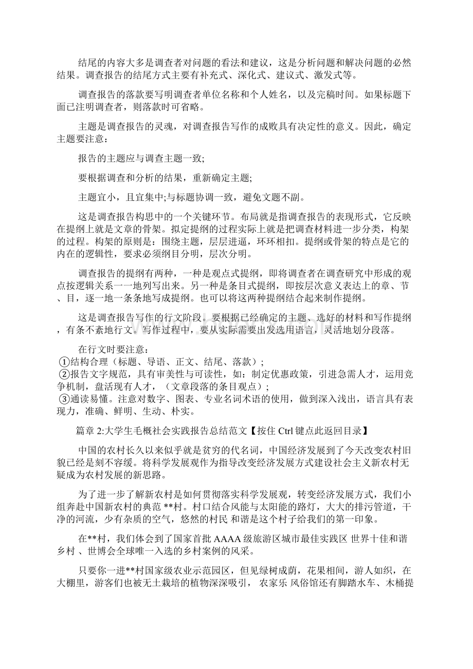 大学生毛概社会实践报告总结范文7篇文档格式.docx_第3页