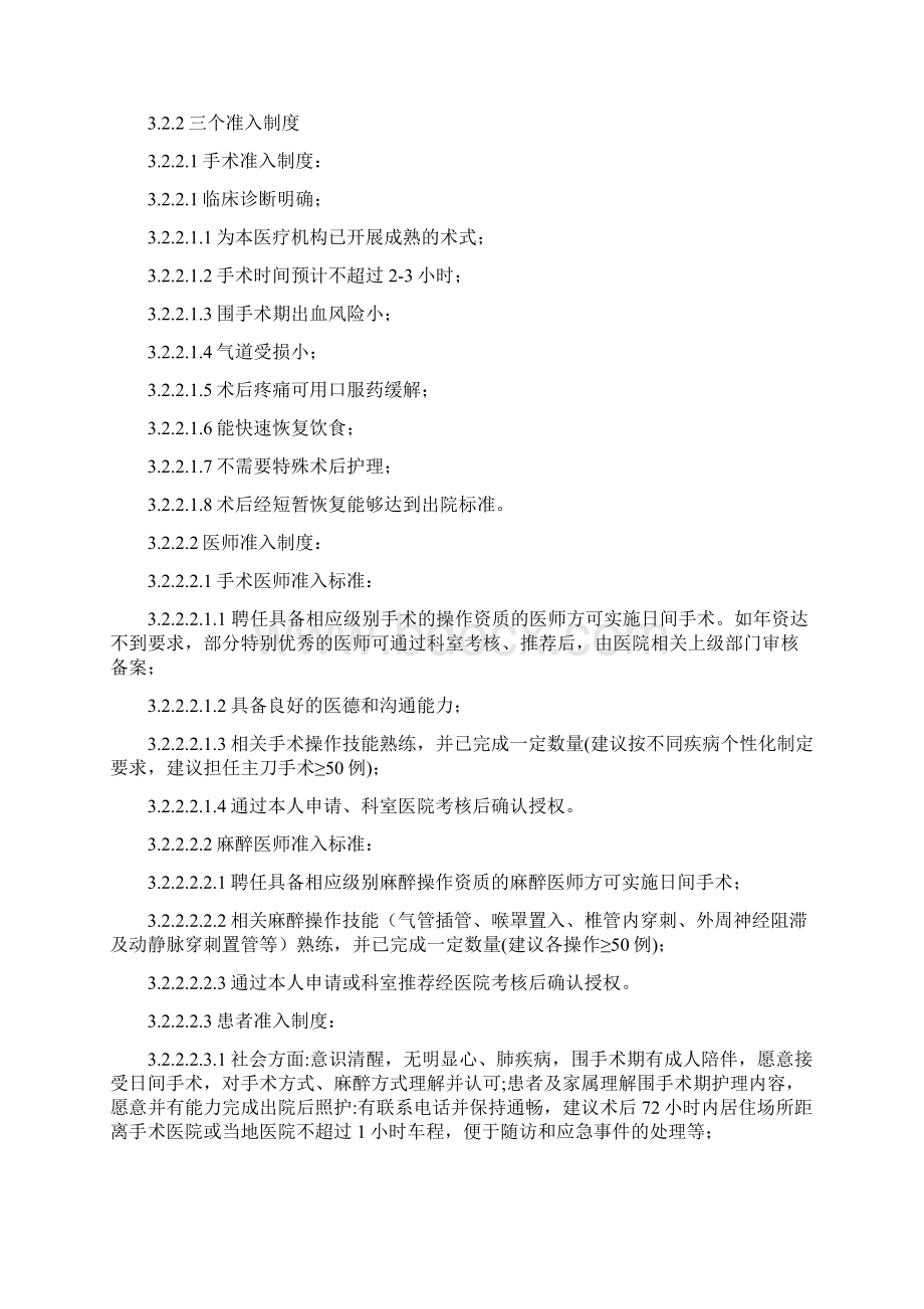 医院日间手术管理制度及流程Word文档下载推荐.docx_第2页