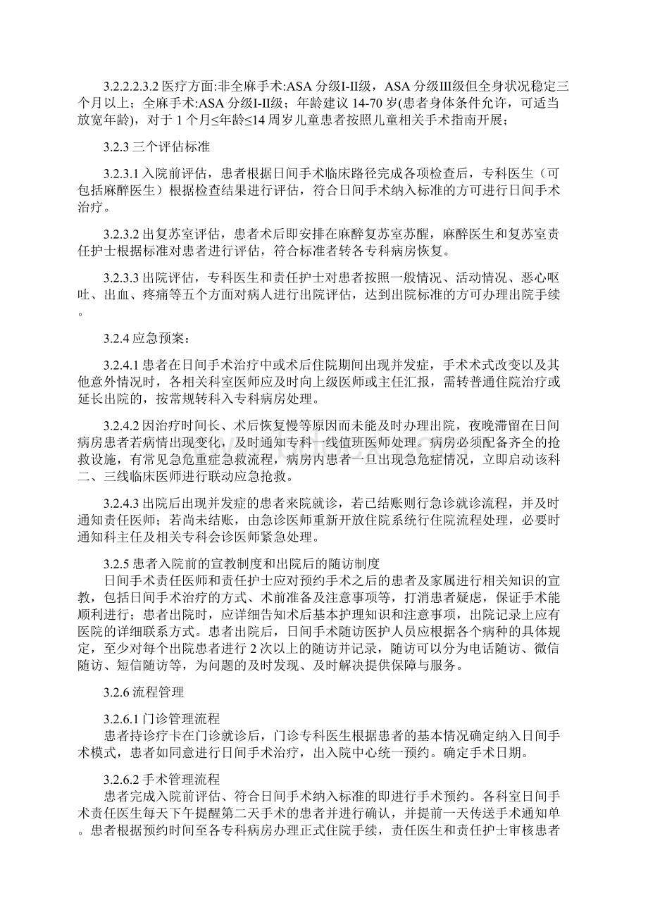 医院日间手术管理制度及流程Word文档下载推荐.docx_第3页