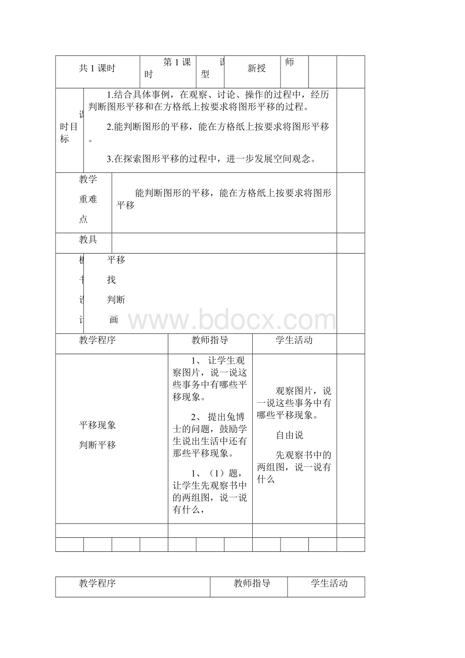 冀教版小学五年级上册数学教案全册整理.docx_第3页