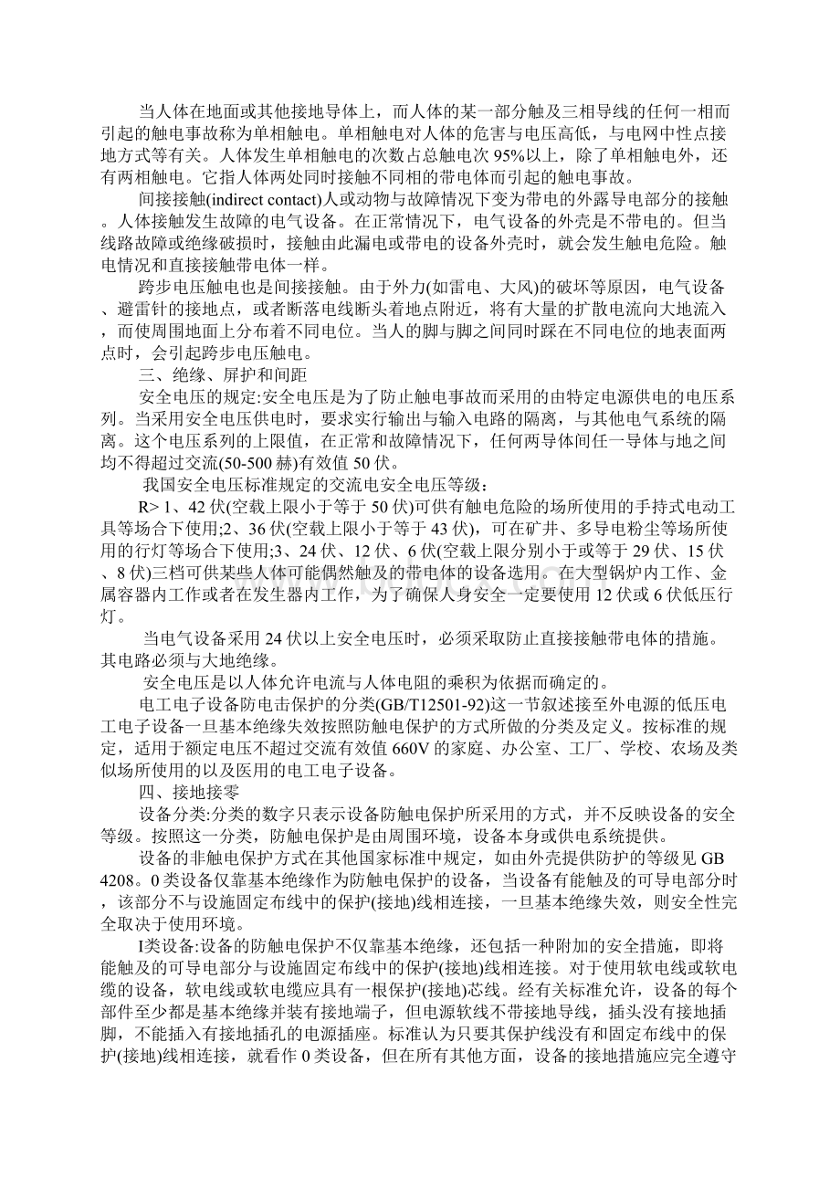 K12学习电工安全教育教案Word文件下载.docx_第2页