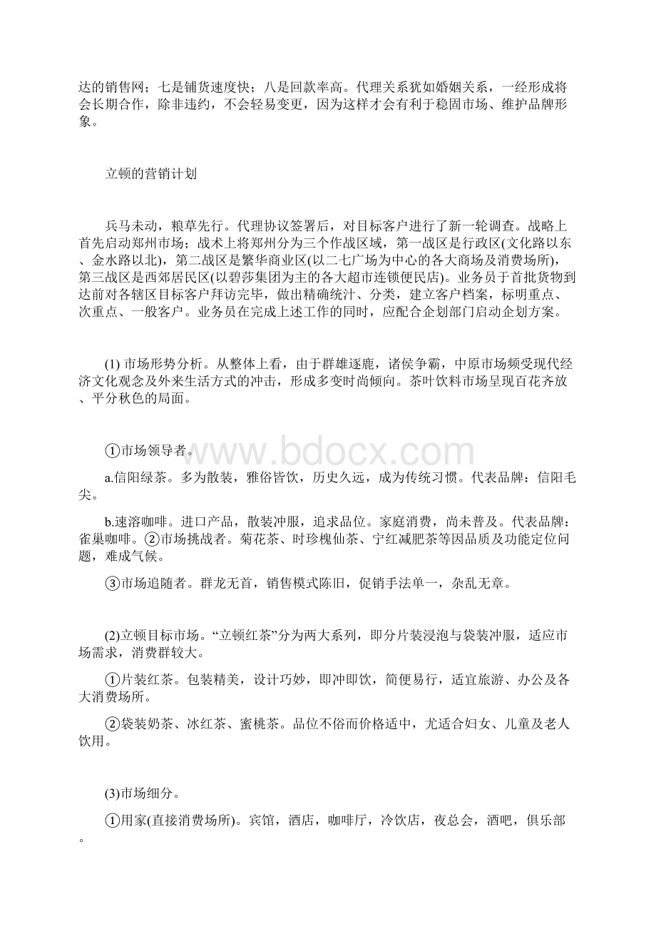 中国营销录立顿故事文档格式.docx_第2页