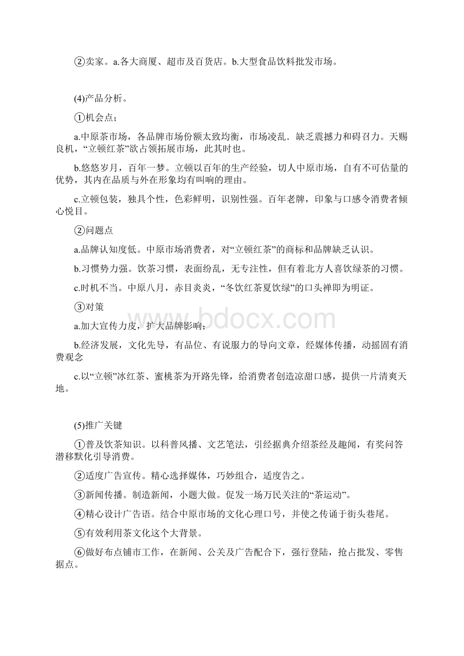 中国营销录立顿故事文档格式.docx_第3页