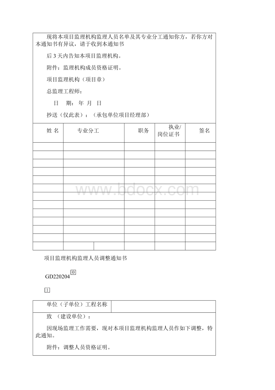 版省统表监理用表广东省通用.docx_第3页