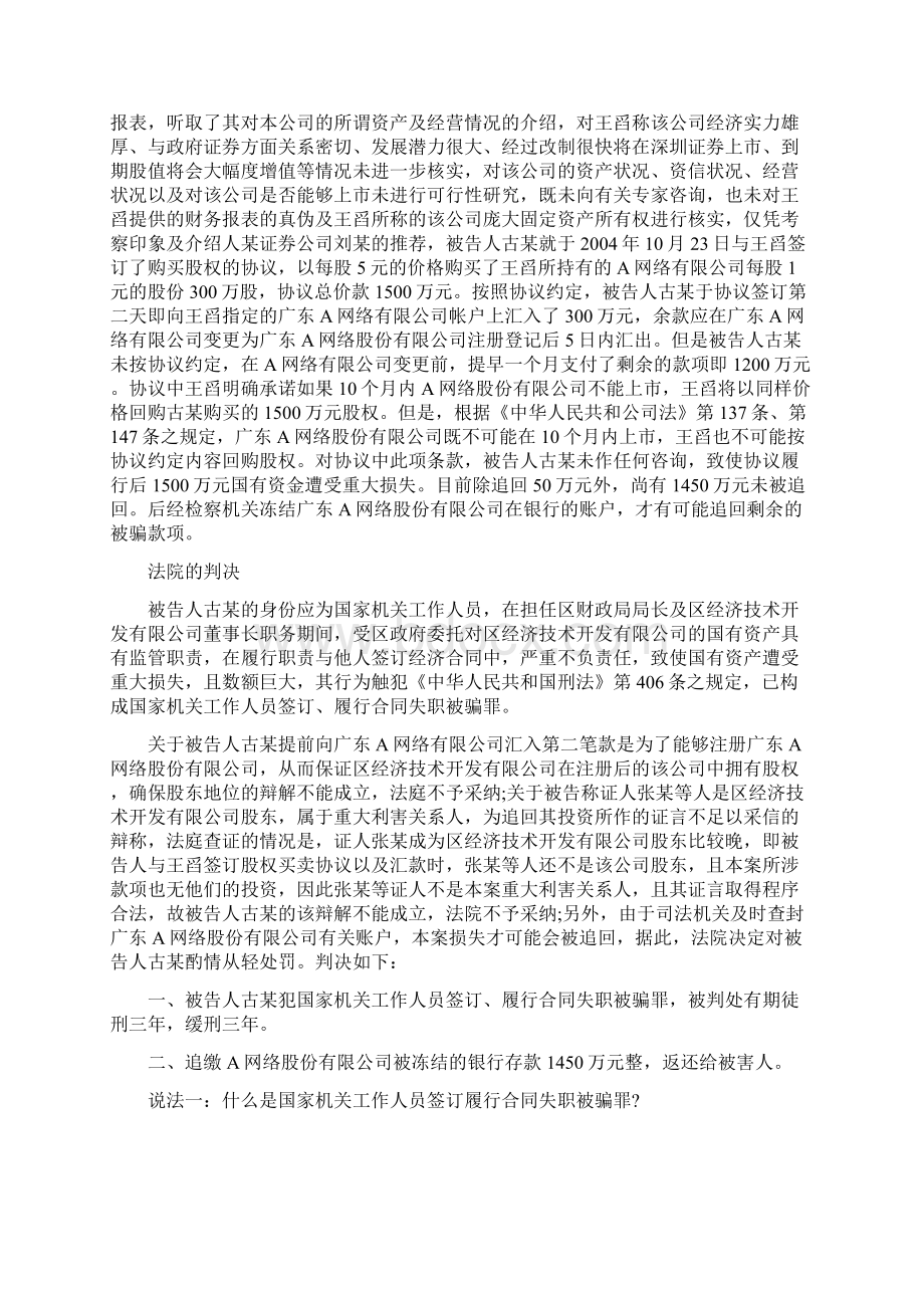 国家机关工作人员签订履行合同失职被骗罪的案例.docx_第3页