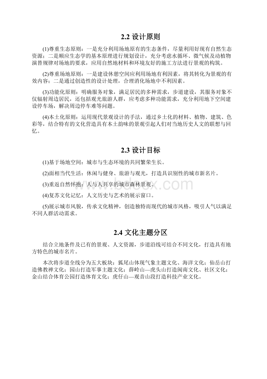 中级工程师职称评审论文赏析关于慢行系统沿线绿化景观设计探讨以厦门健康步道项目为例522.docx_第3页