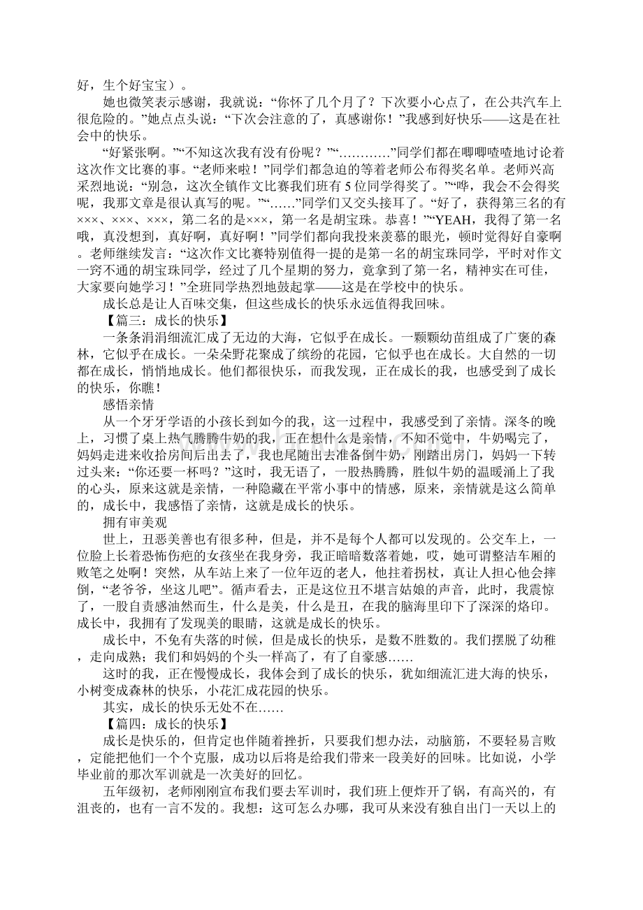 成长的快乐作文800字.docx_第2页