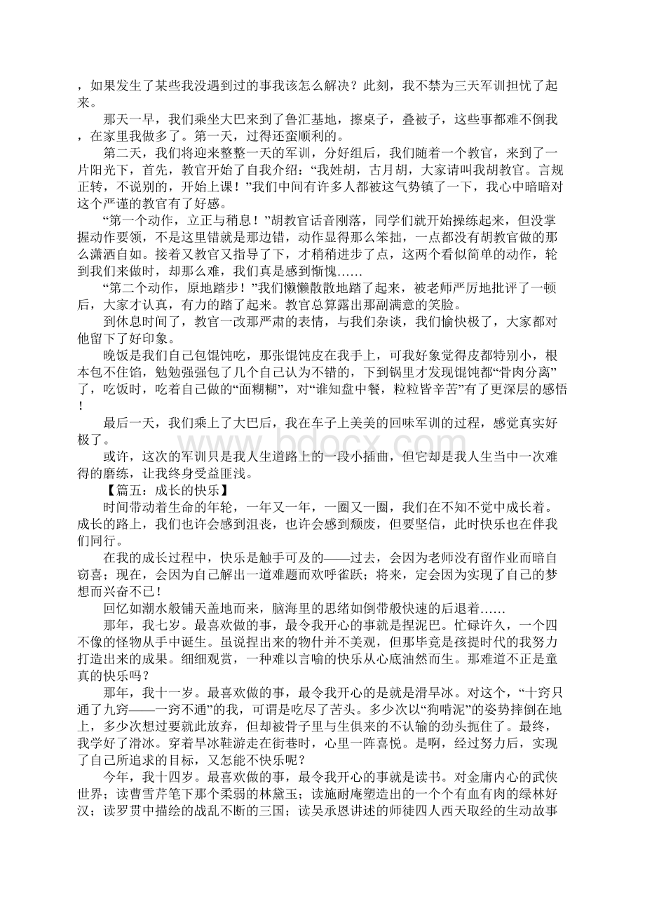 成长的快乐作文800字.docx_第3页