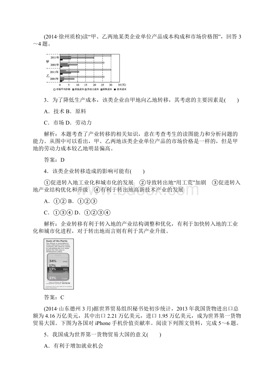 湘教版地理必修三第1单元《区域地理环境与人类活动》测试2及答案.docx_第2页