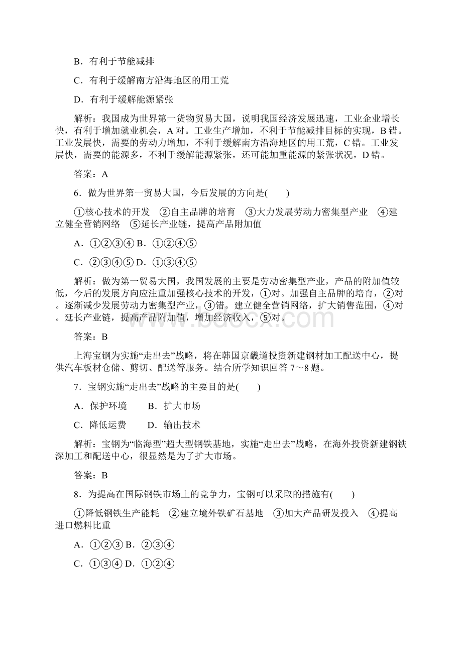 湘教版地理必修三第1单元《区域地理环境与人类活动》测试2及答案.docx_第3页