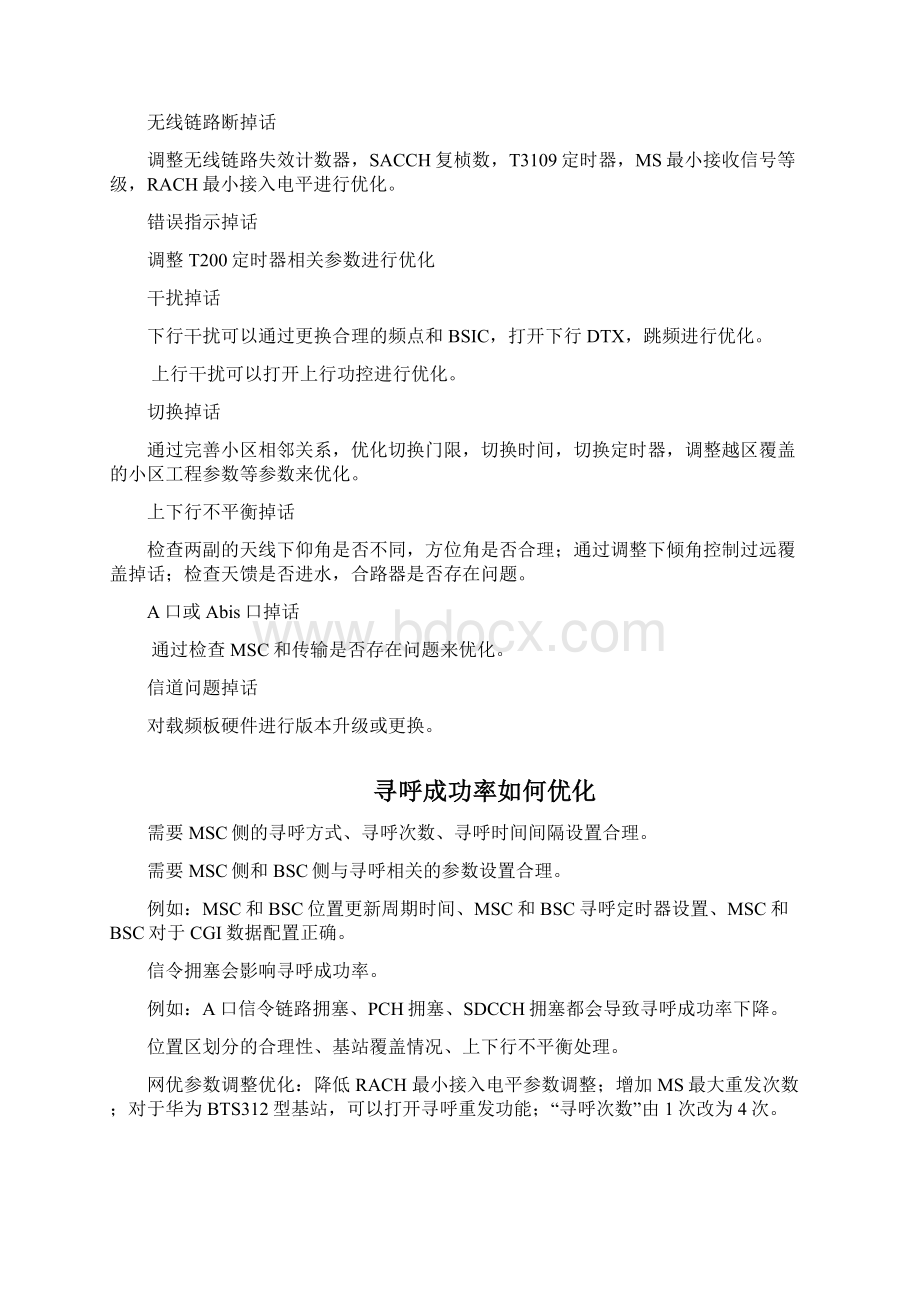 GSM面试试题Word格式文档下载.docx_第2页