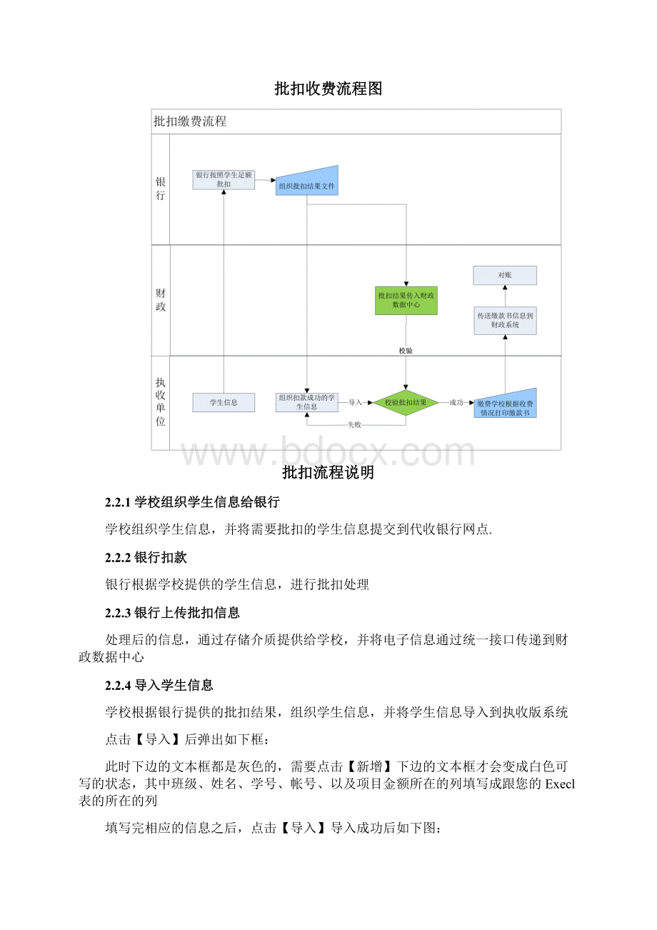 河北省非税管理系统.docx_第3页