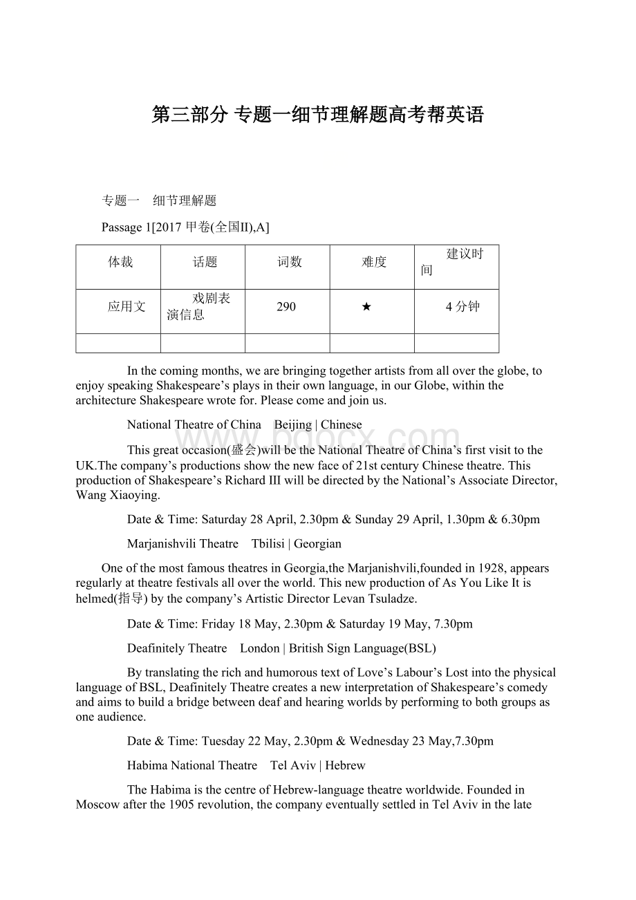 第三部分 专题一细节理解题高考帮英语.docx_第1页