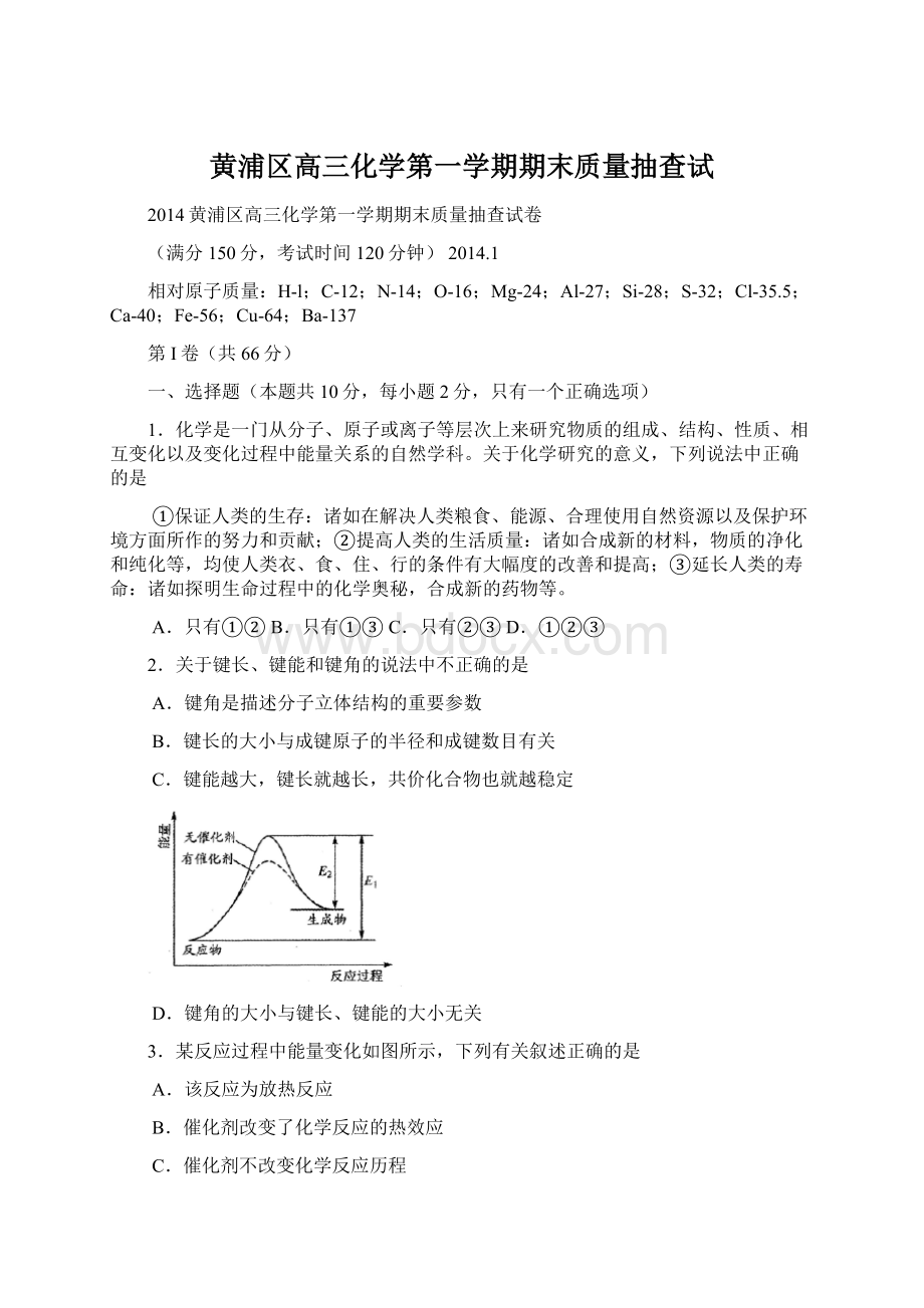 黄浦区高三化学第一学期期末质量抽查试.docx_第1页