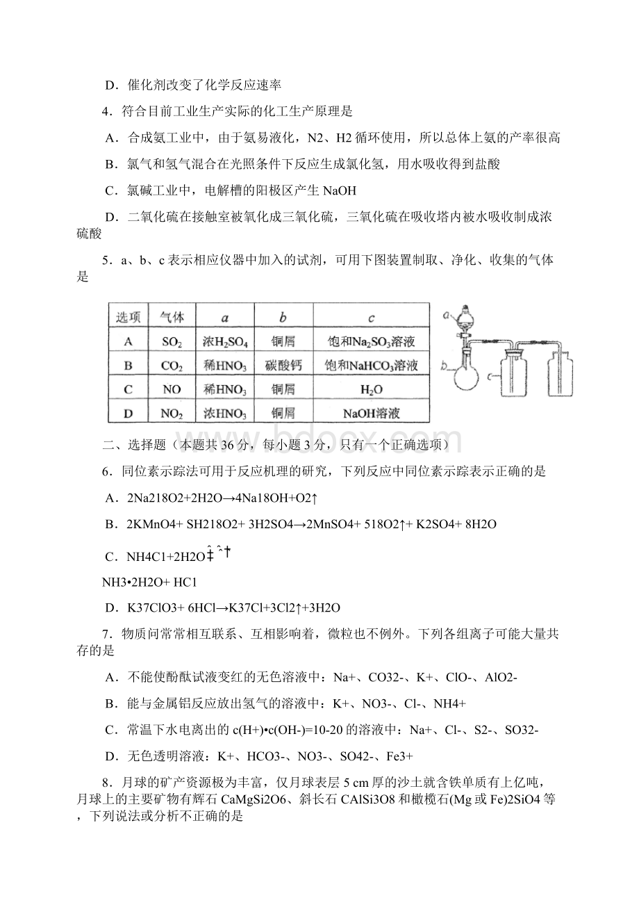 黄浦区高三化学第一学期期末质量抽查试文档格式.docx_第2页