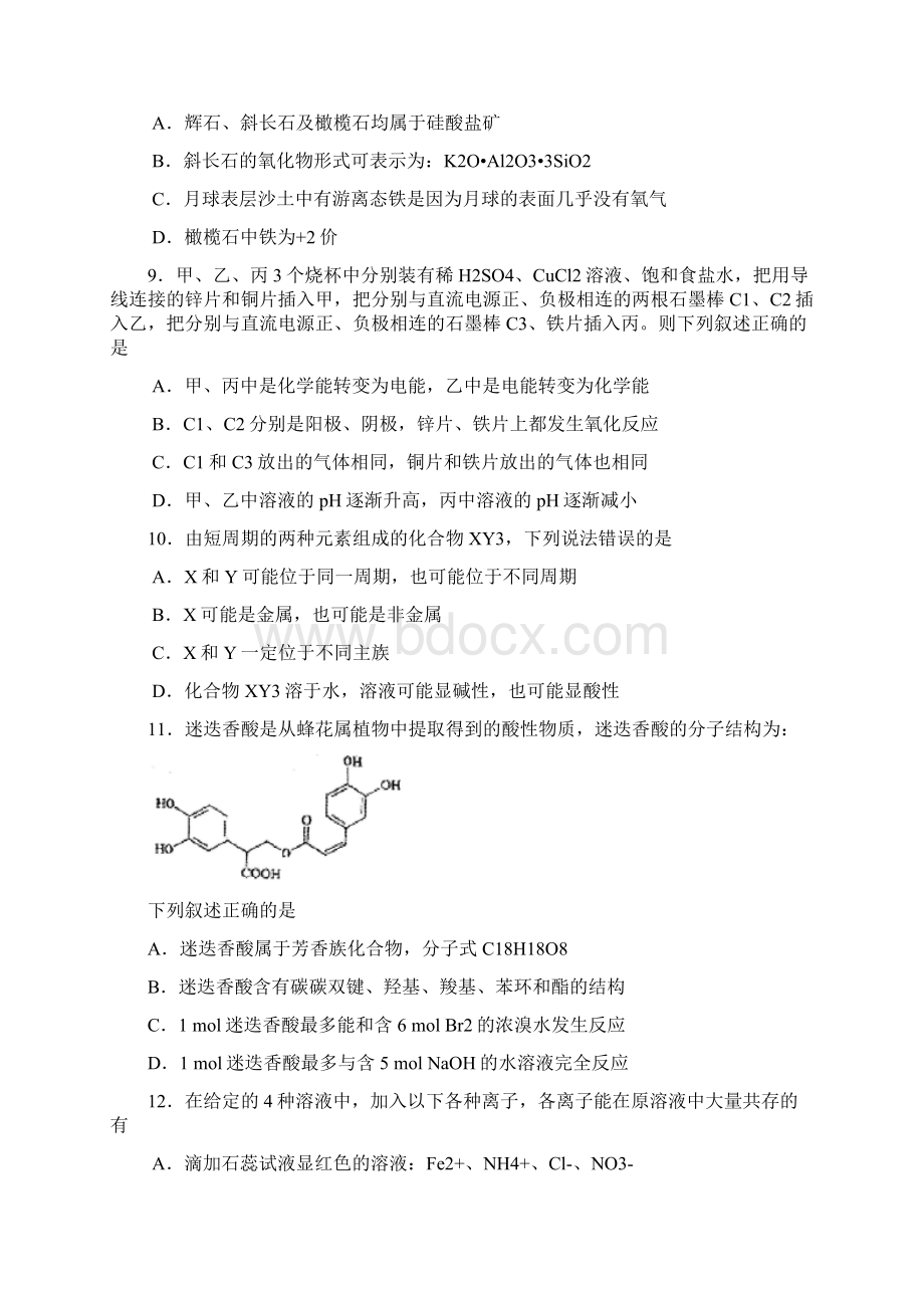 黄浦区高三化学第一学期期末质量抽查试.docx_第3页