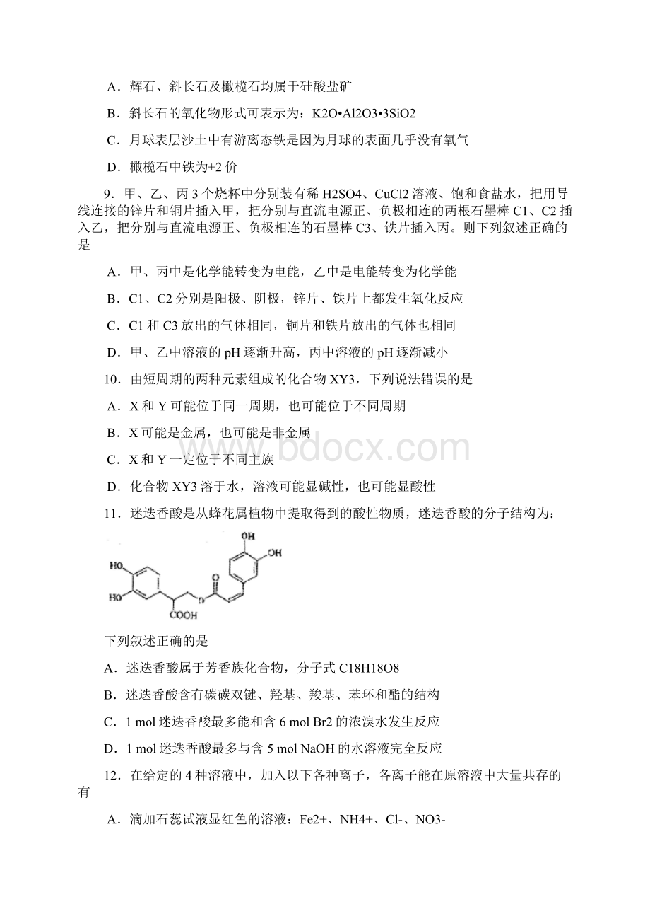 黄浦区高三化学第一学期期末质量抽查试文档格式.docx_第3页