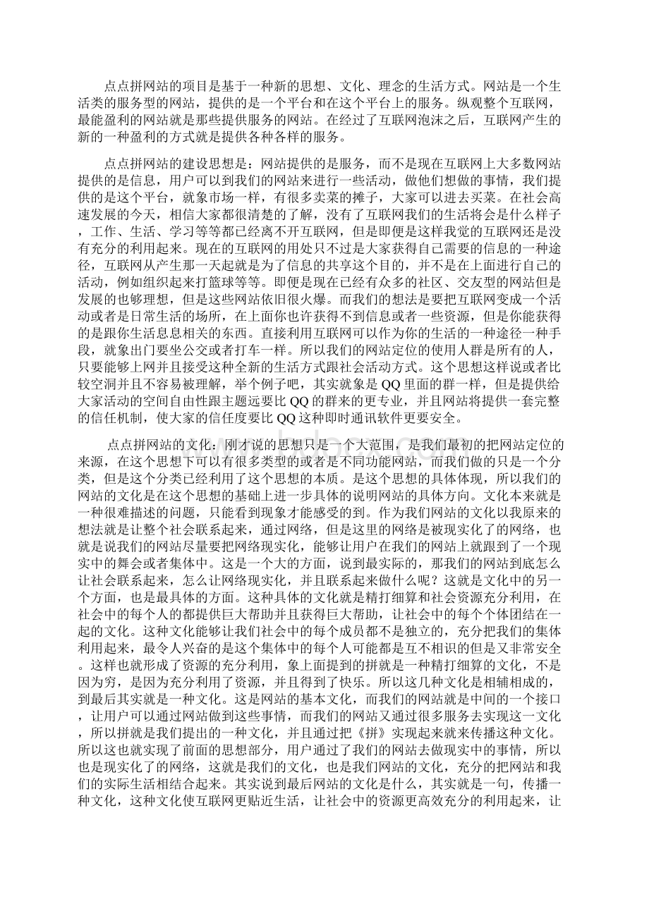 网站项目商业计划书.docx_第2页