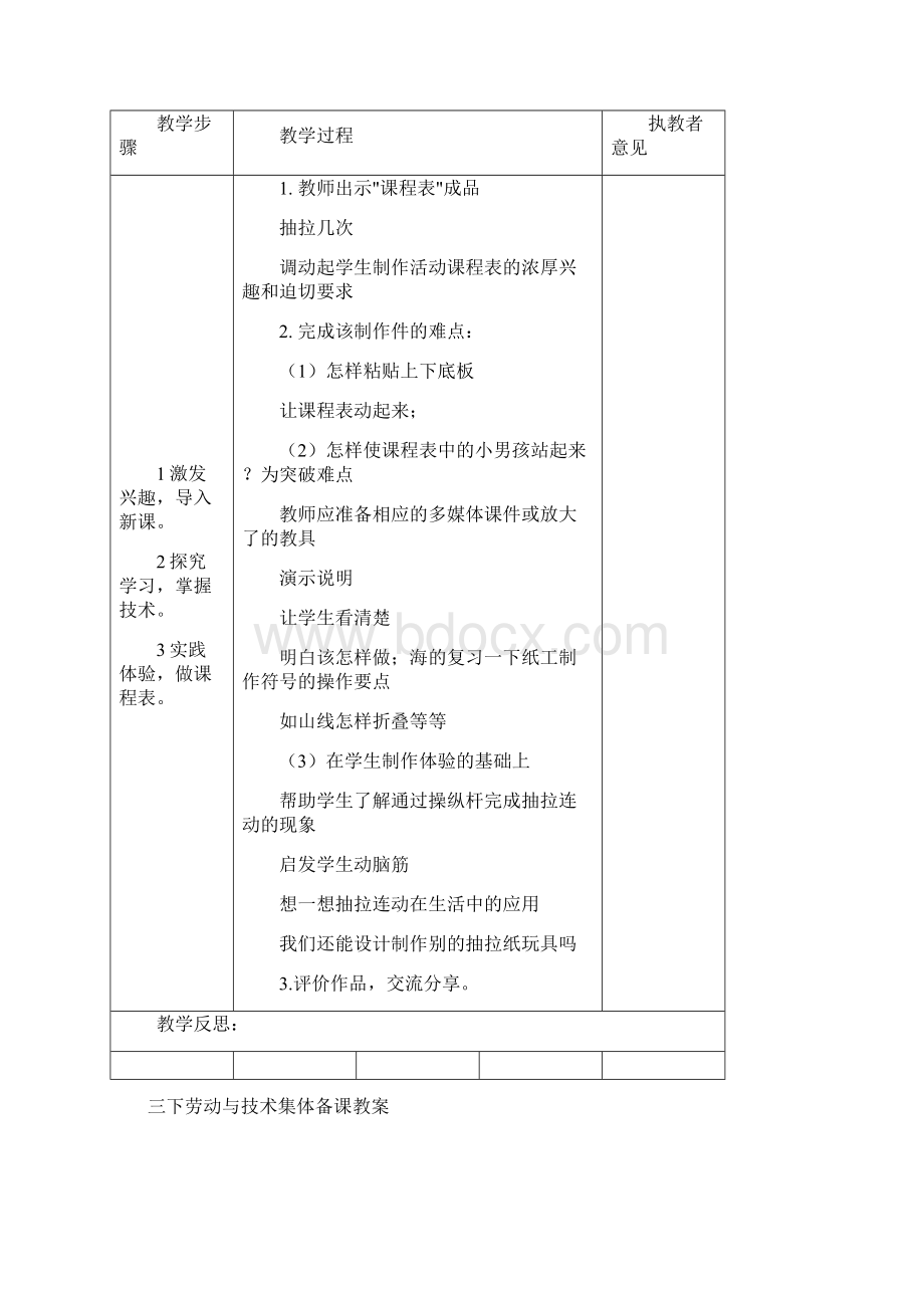 苏教版三年级下册劳动与技术教案Word格式文档下载.docx_第2页