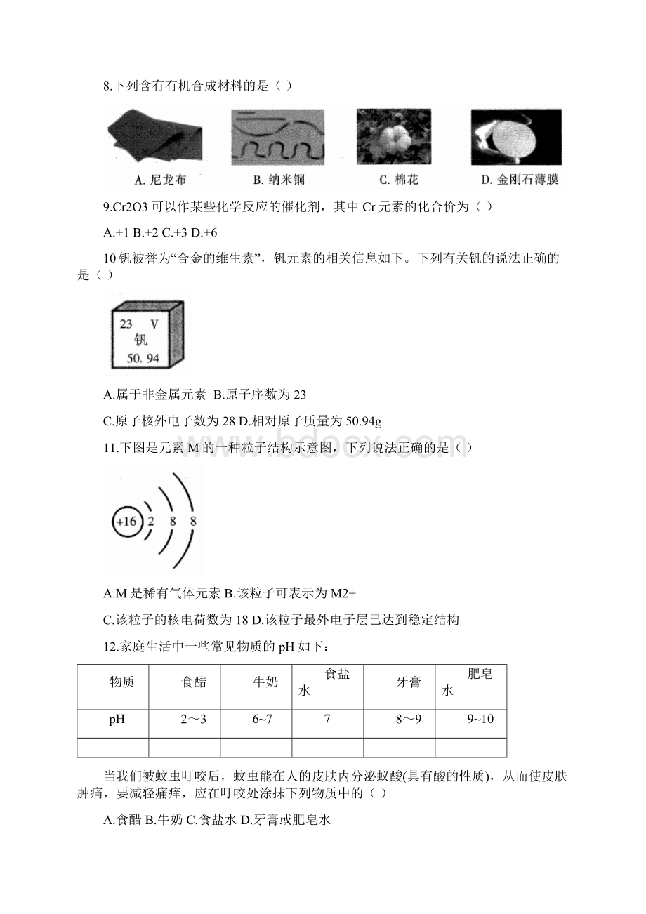 云南省昆明市五华区届九年级学业水平模拟考试一化学试题word版含答案.docx_第2页