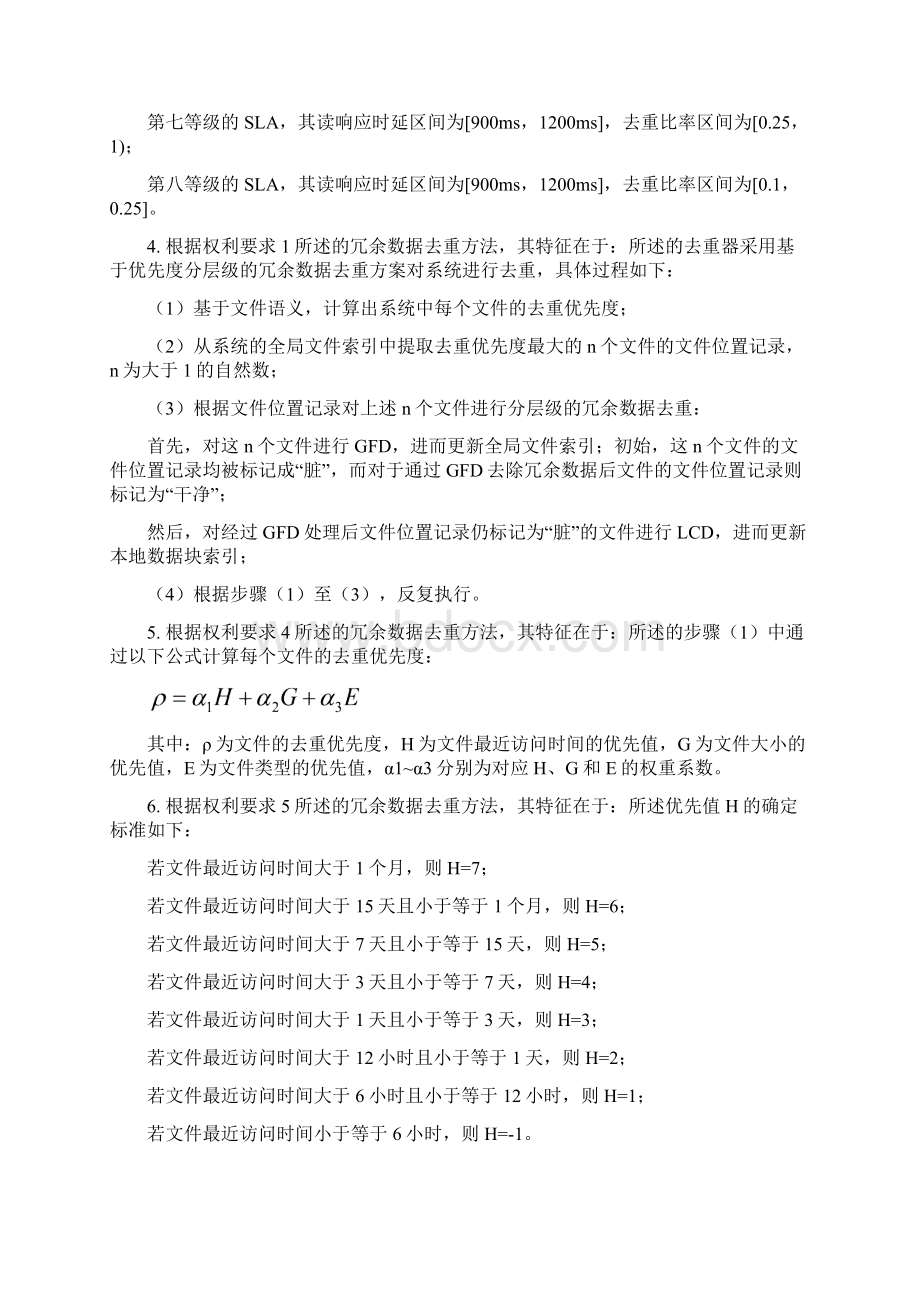 权利要求书Word文档下载推荐.docx_第2页