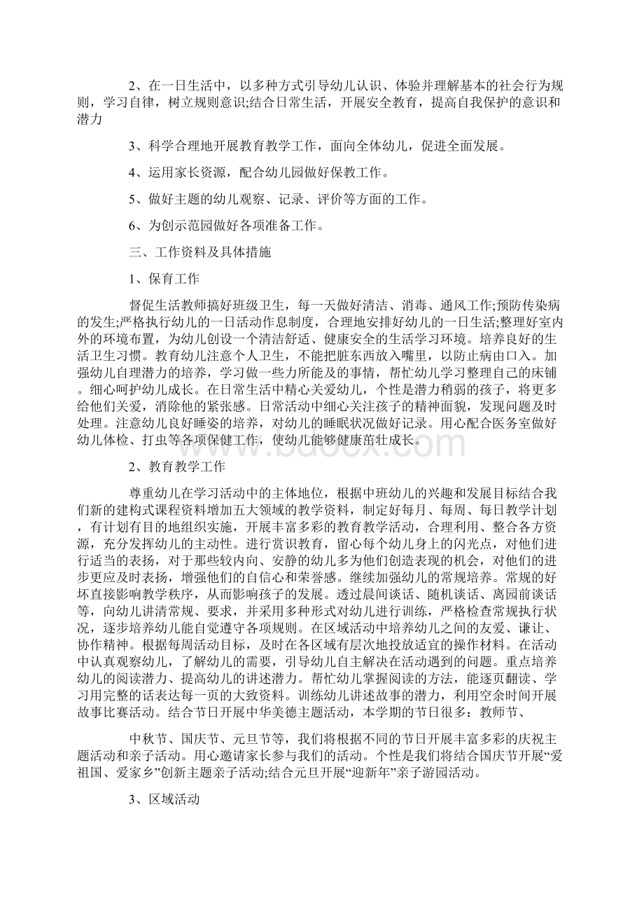 专题范文大班上学期班级计划10篇Word格式文档下载.docx_第2页