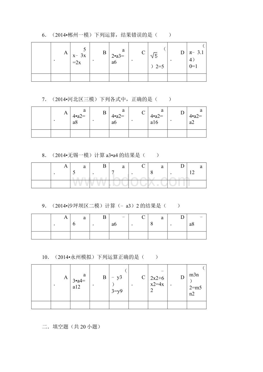 141幂的乘方同步练习.docx_第3页