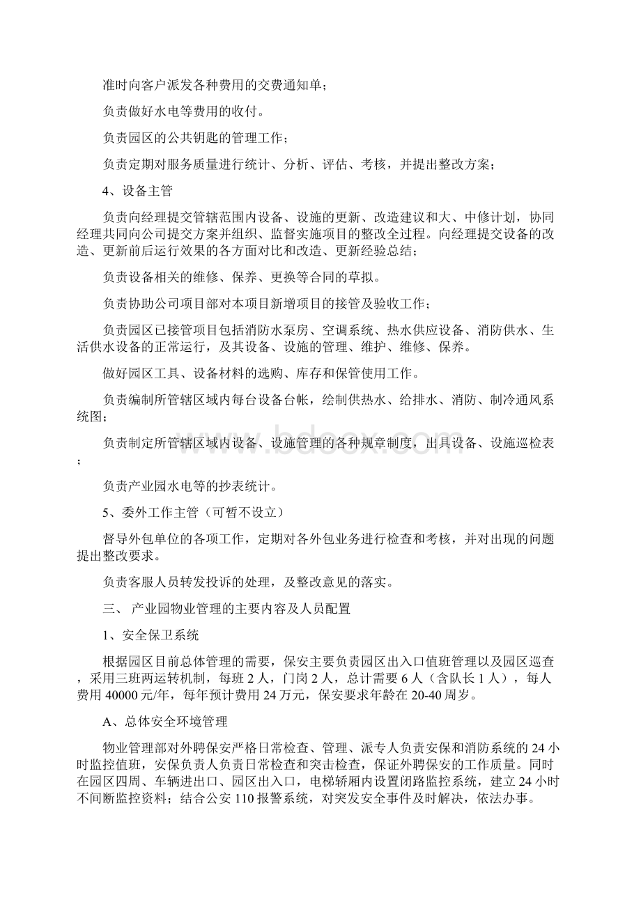 电商产业园物业管理方案 电商产业园物业管理实施细则.docx_第3页