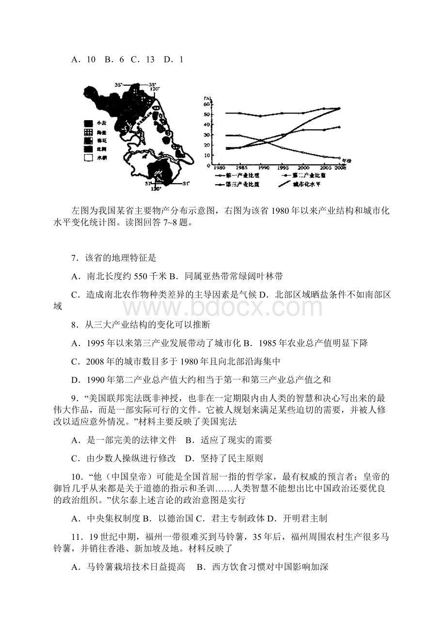 高三第七次阶段复习达标检测文科综合试题Word格式文档下载.docx_第3页