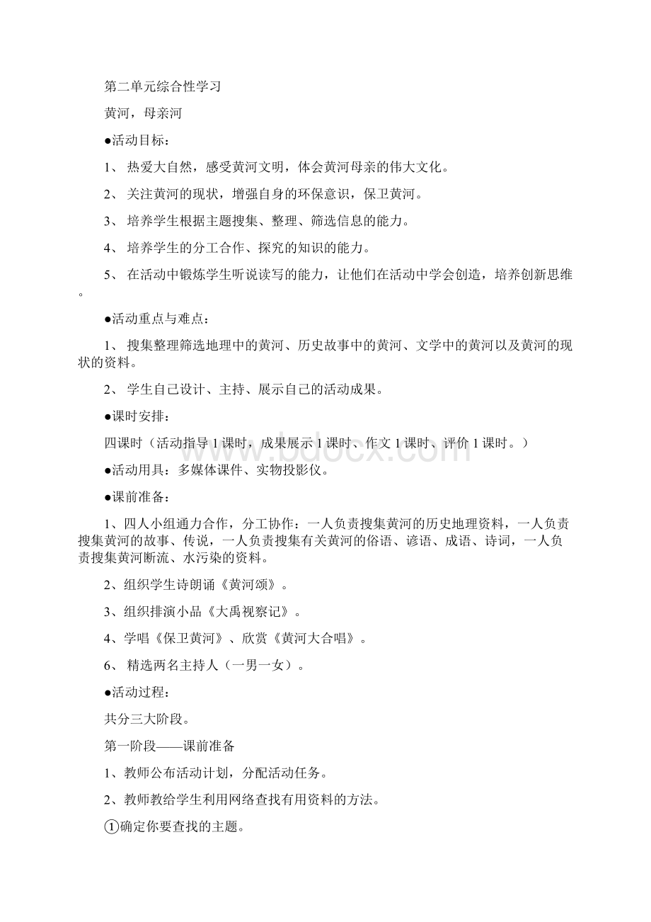 七年级下语文综合性学习教案.docx_第3页