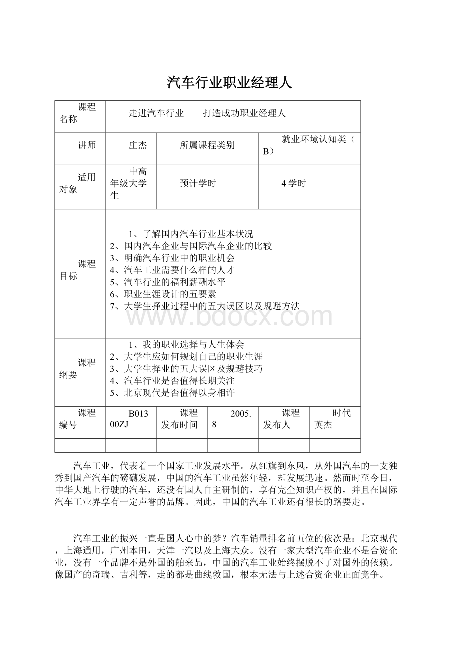 汽车行业职业经理人.docx_第1页