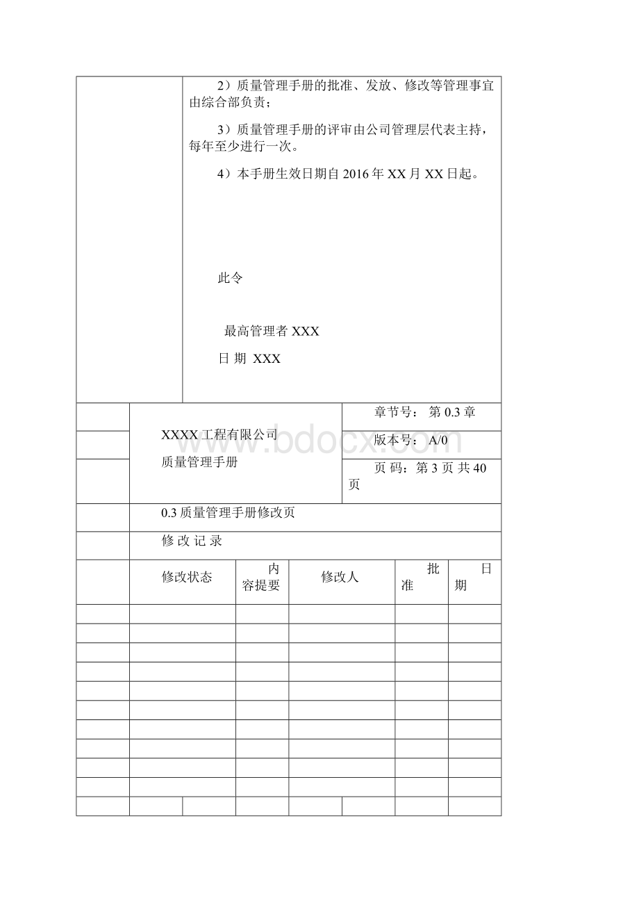 施工企业ISO900150430质量管理手册.docx_第3页