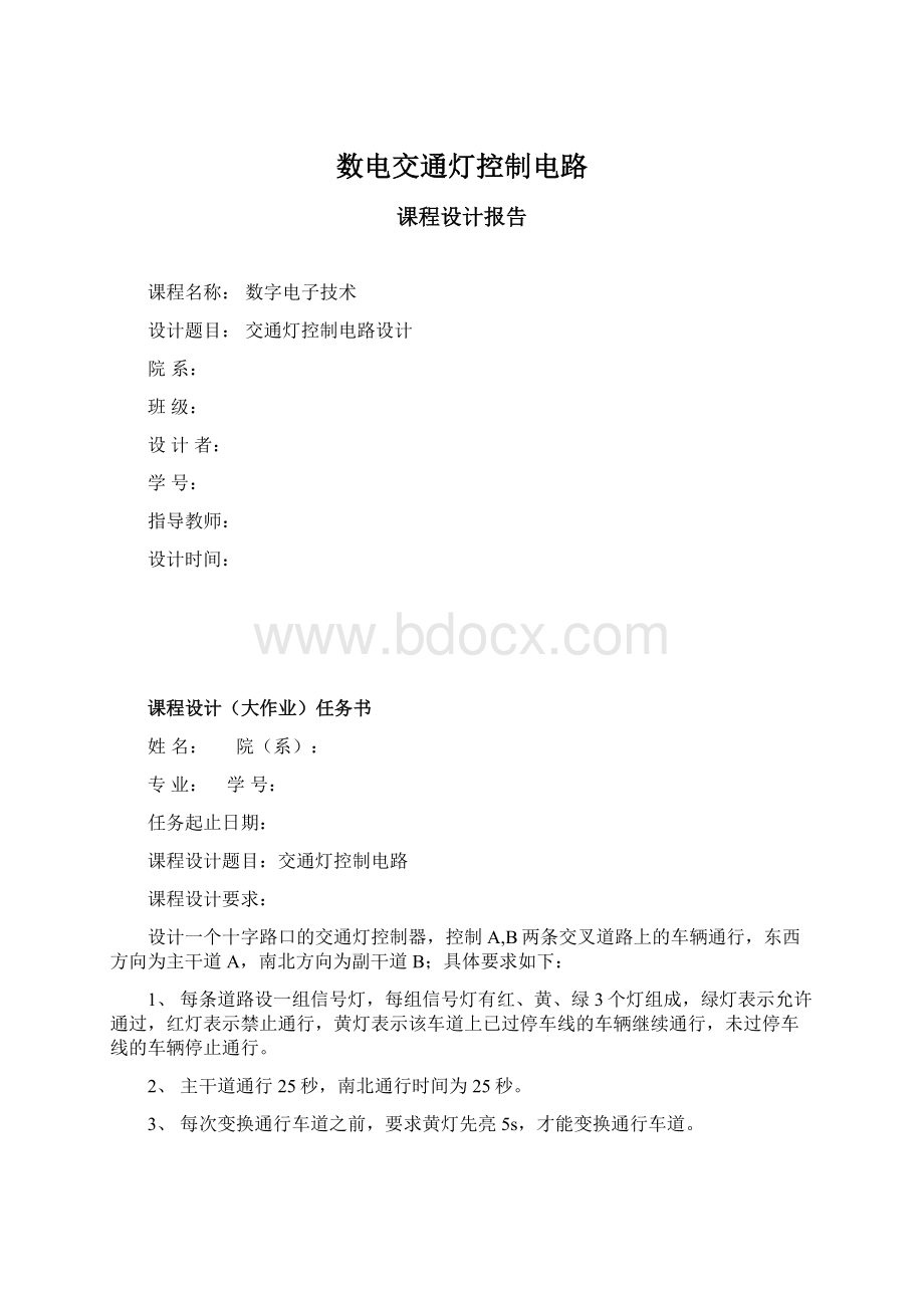 数电交通灯控制电路.docx_第1页