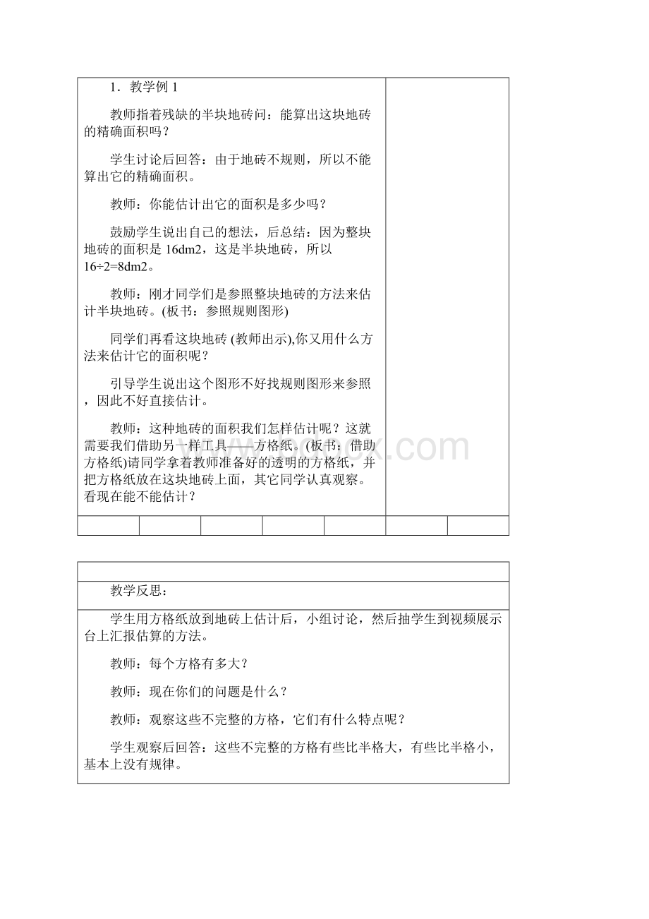 精品西师版小学五年级五单元下部份教案.docx_第2页