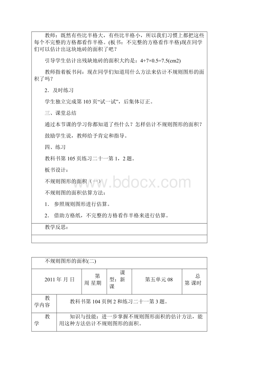 精品西师版小学五年级五单元下部份教案.docx_第3页