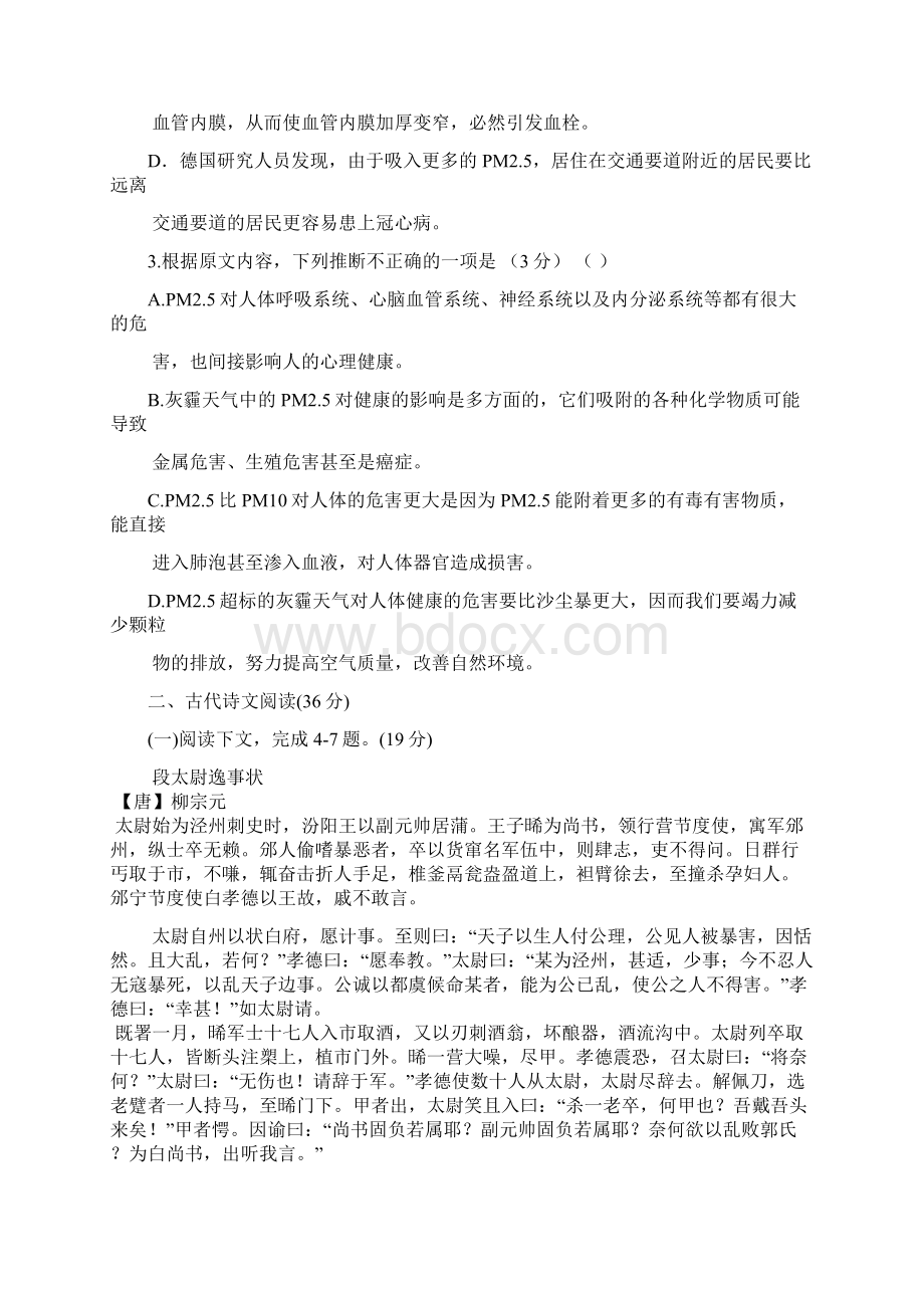 四川省成都市龙泉驿区第一中学校学年高一语文月考试题.docx_第3页