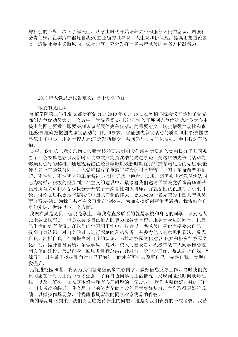 最新党员思想汇报范文农民怎样改变了中国思想汇报文档五篇 2文档格式.docx_第3页