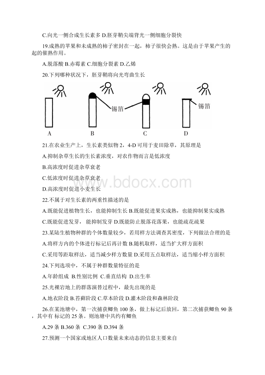 生物湖南省郴州市学年高二上学期学科教学状况抽测期末考试文试题.docx_第3页